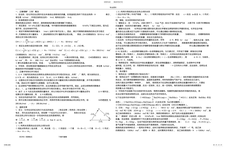 2022年反应热、中和热、燃烧热的联系和区别 .pdf_第2页