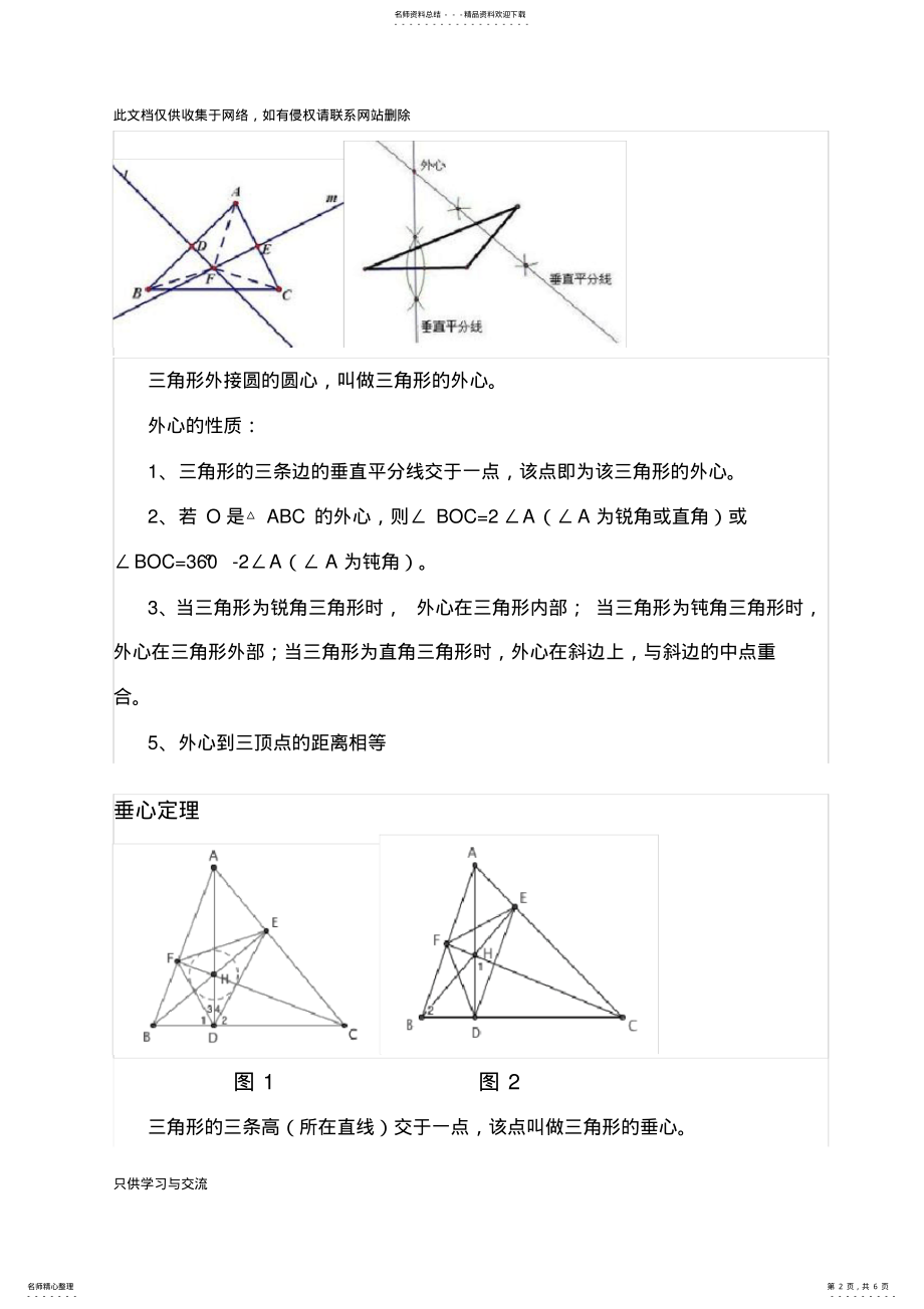 2022年初中几何三角形五心及定理性质讲解学习 .pdf_第2页