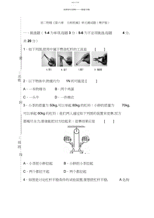 2022年八年级物理力和机械单元测试题.docx