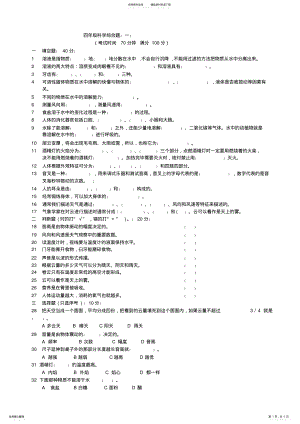 2022年四年级科学考试题 .pdf