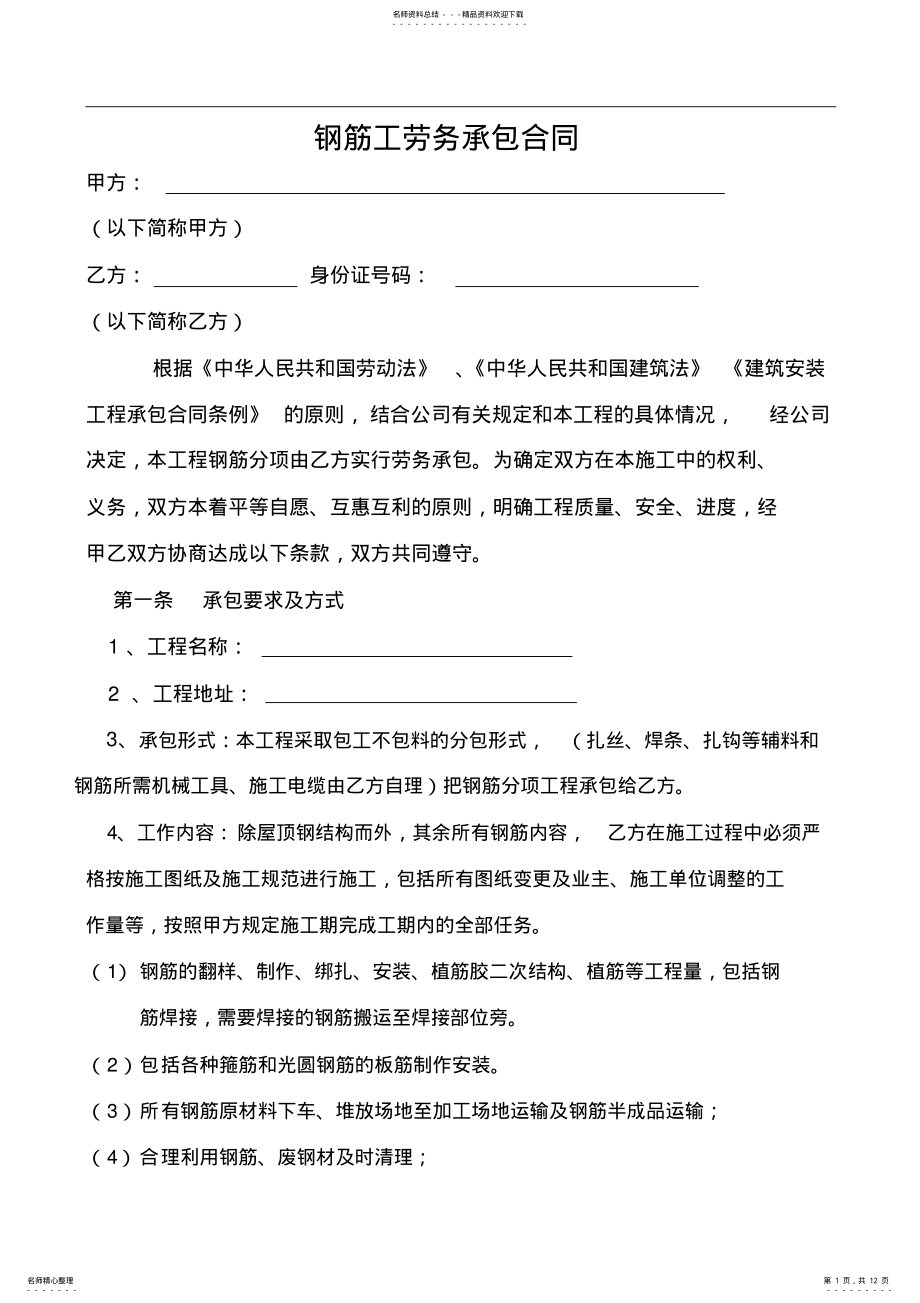 2022年钢筋工劳务分包合同范本 .pdf_第1页