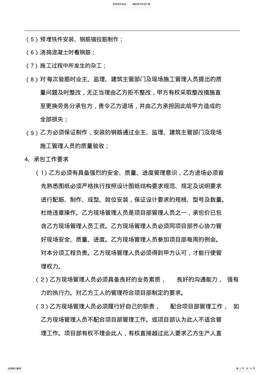 2022年钢筋工劳务分包合同范本 .pdf_第2页