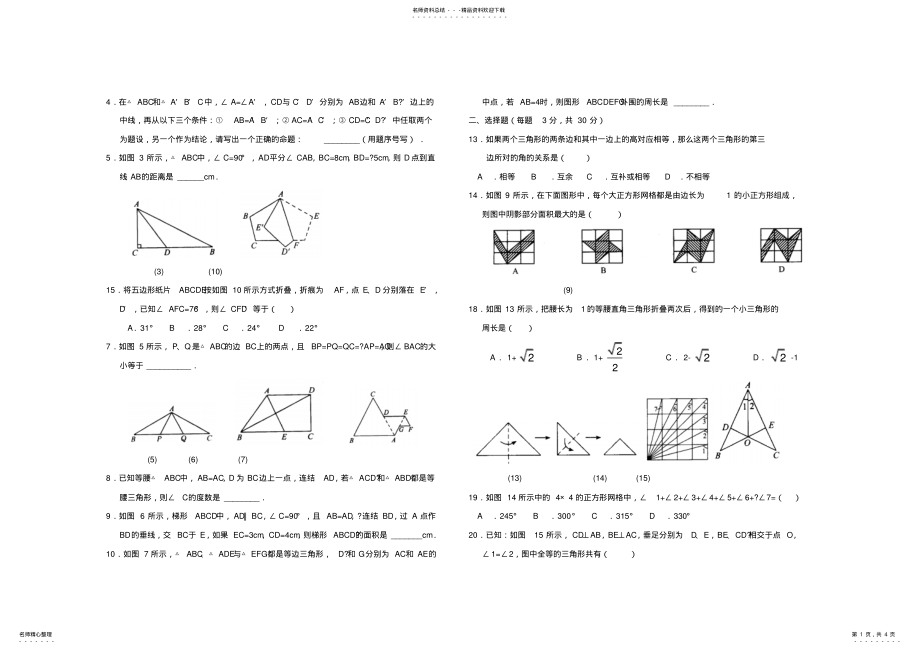 2022年初二上册数学重点题目 .pdf_第1页