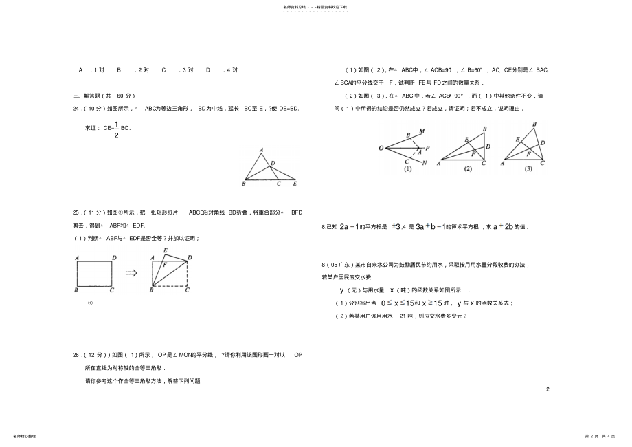 2022年初二上册数学重点题目 .pdf_第2页