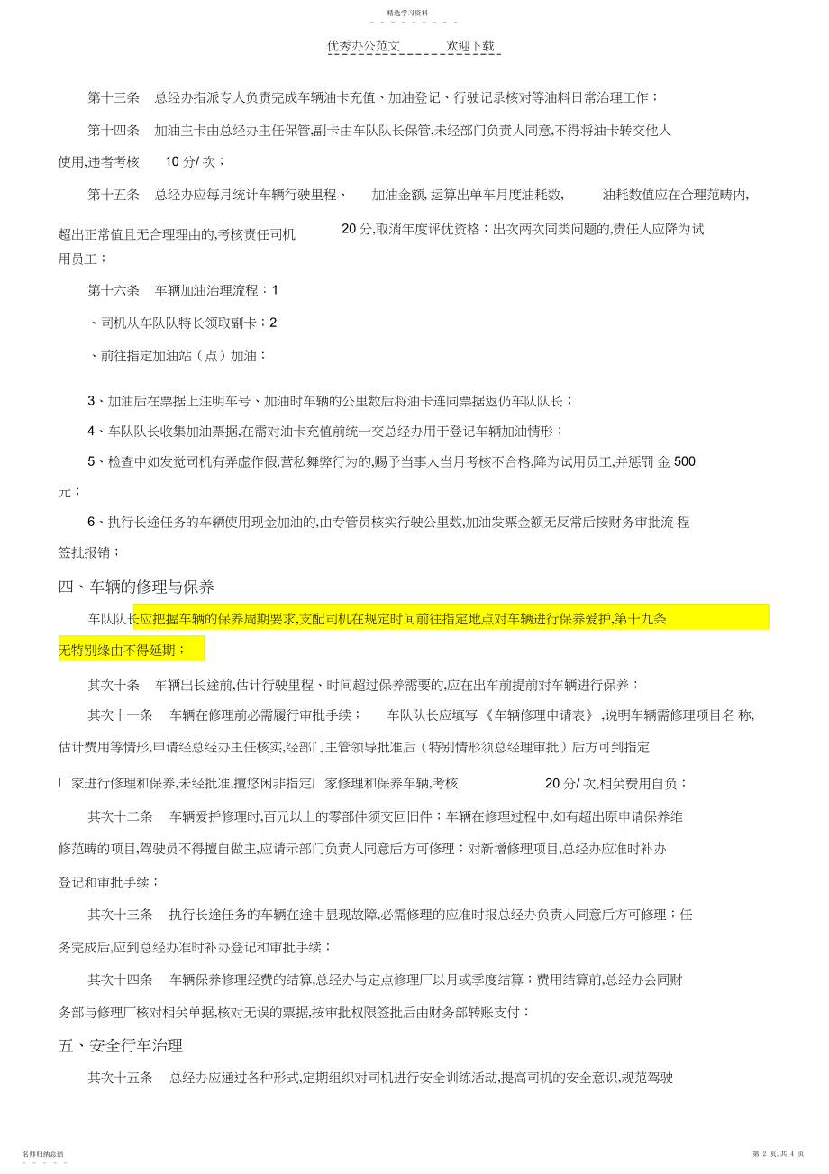 2022年车辆及驾驶员管理制度.docx_第2页