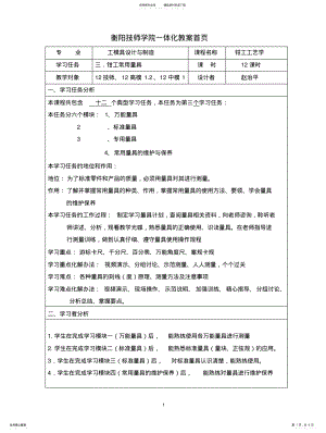 2022年钳工一体化教案首页 .pdf