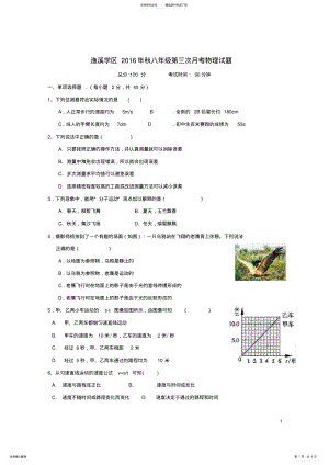 2022年八年级物理月月考试题 .pdf