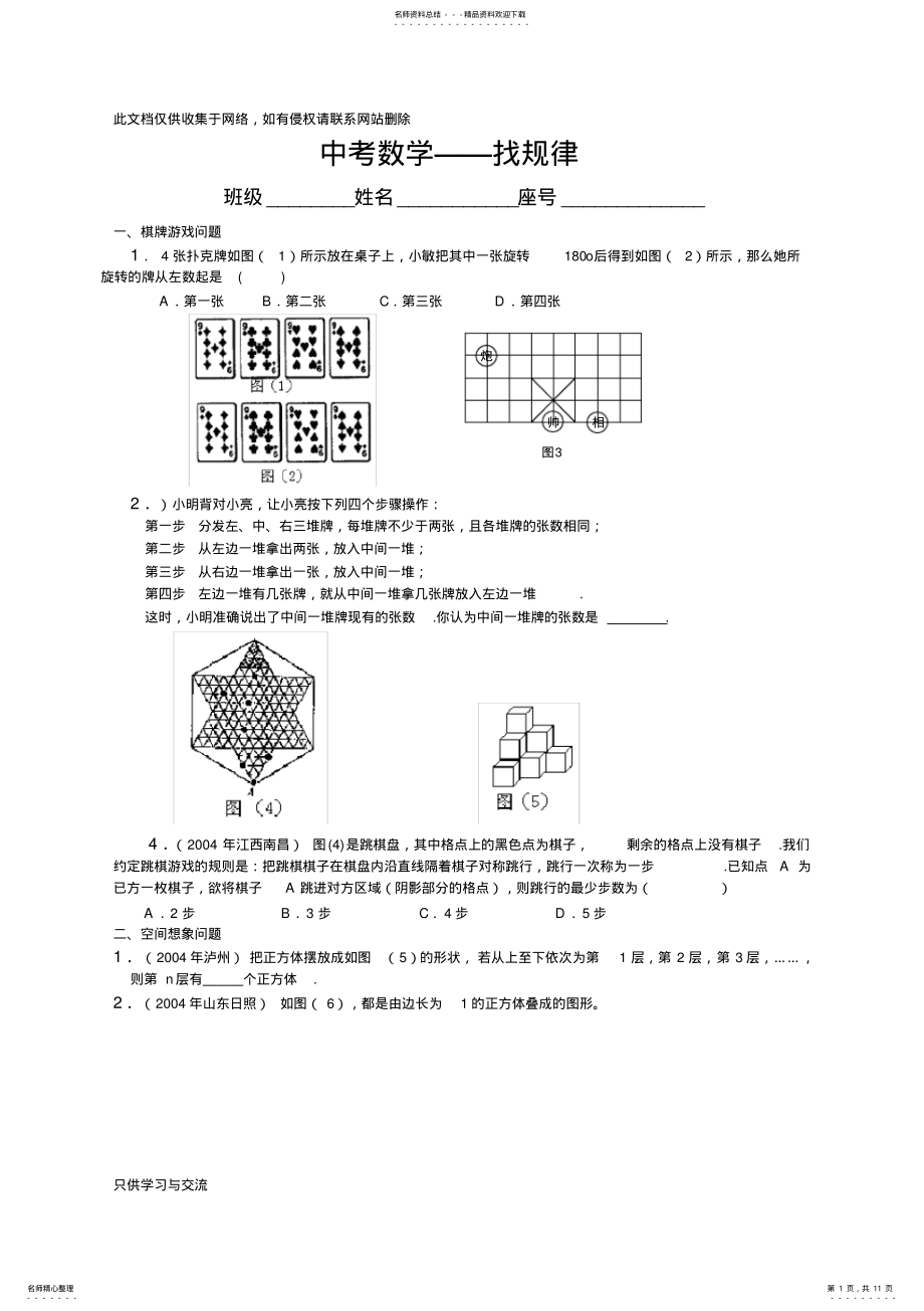 2022年初中数学找规律教学总结 .pdf_第1页