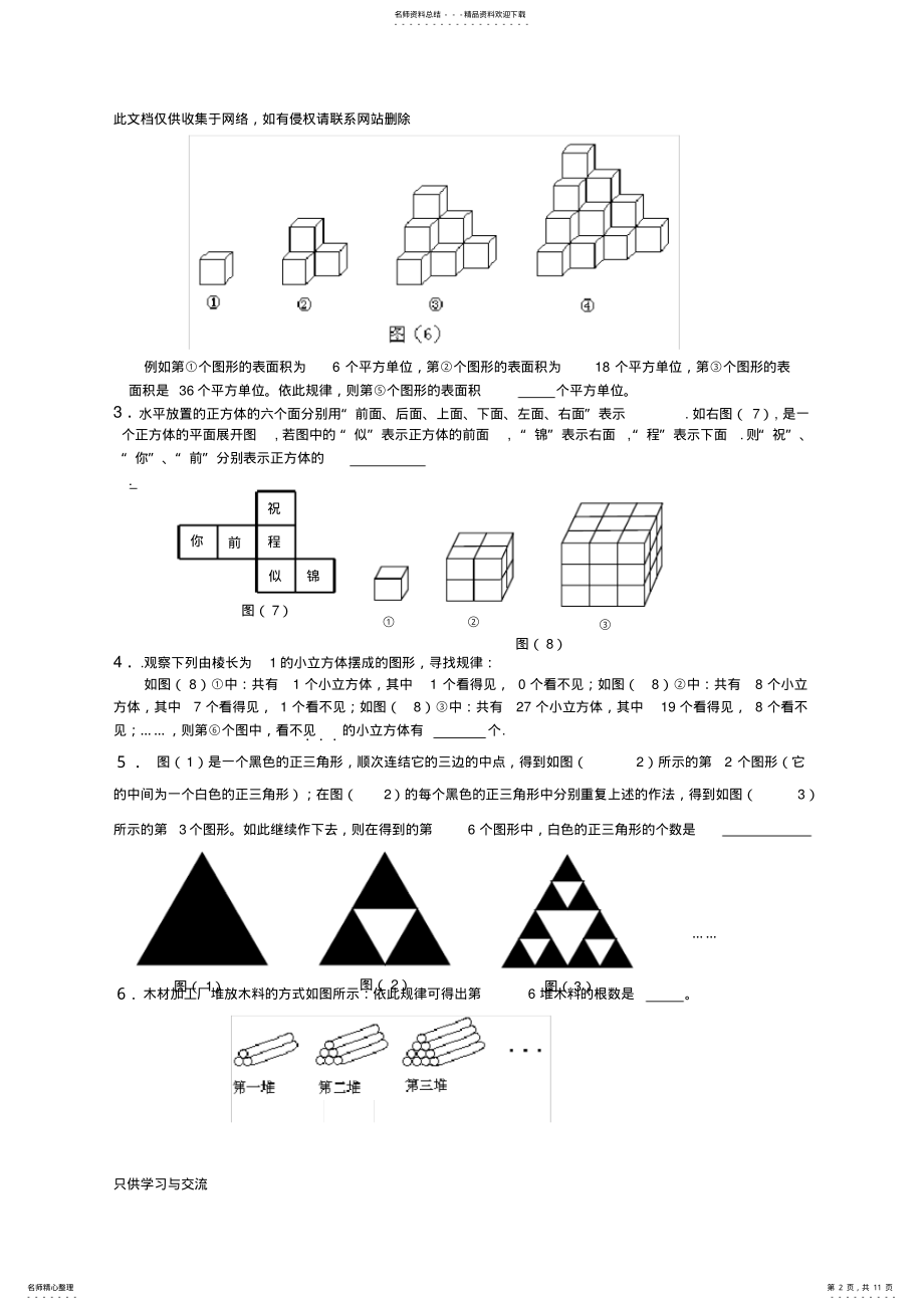 2022年初中数学找规律教学总结 .pdf_第2页