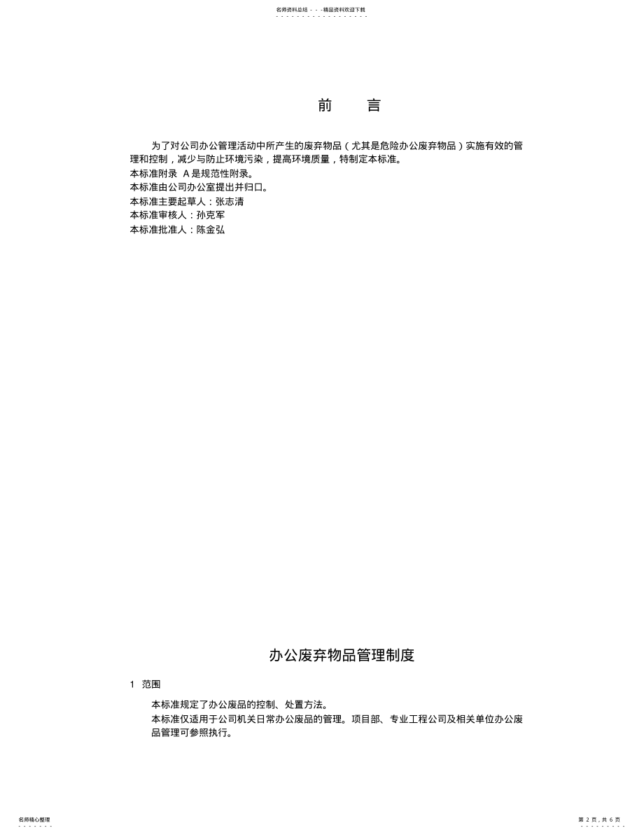 2022年办公废弃物品管理制度 .pdf_第2页