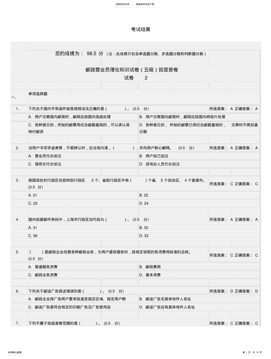 2022年邮政营业员理论知识试卷自测 .pdf_第1页