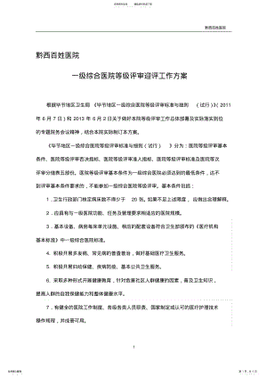 2022年医院等级评审工作实施方案 3.pdf