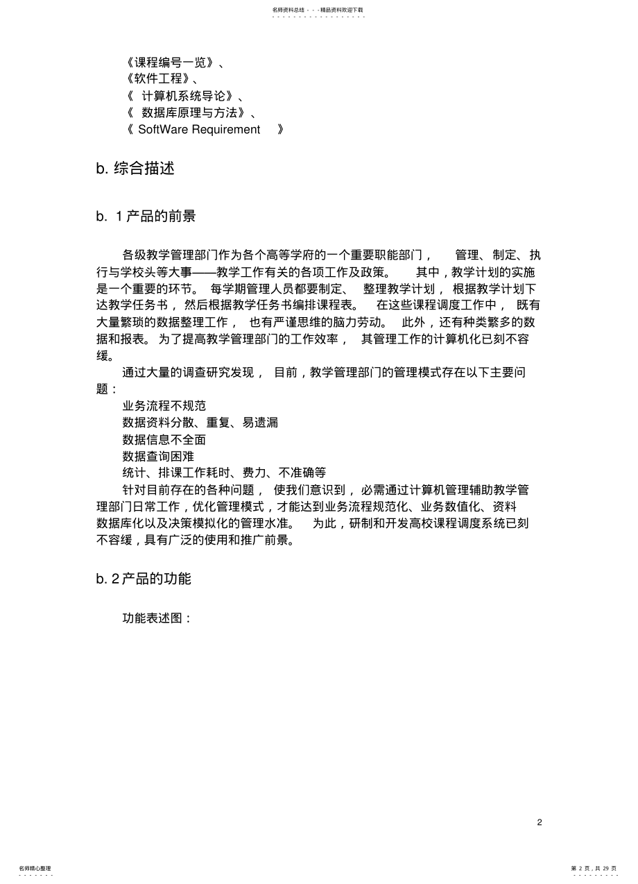 2022年软件需求分析案例推荐 .pdf_第2页