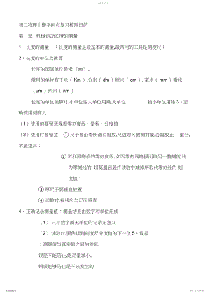 2022年初二物理上册知识点复习梳理归纳模板.docx