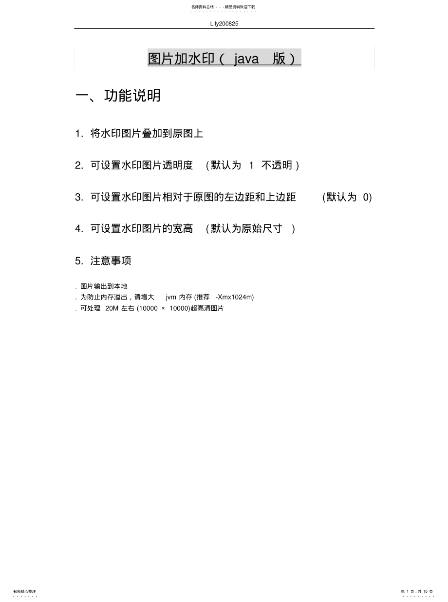 2022年图片加水印归类 .pdf_第1页