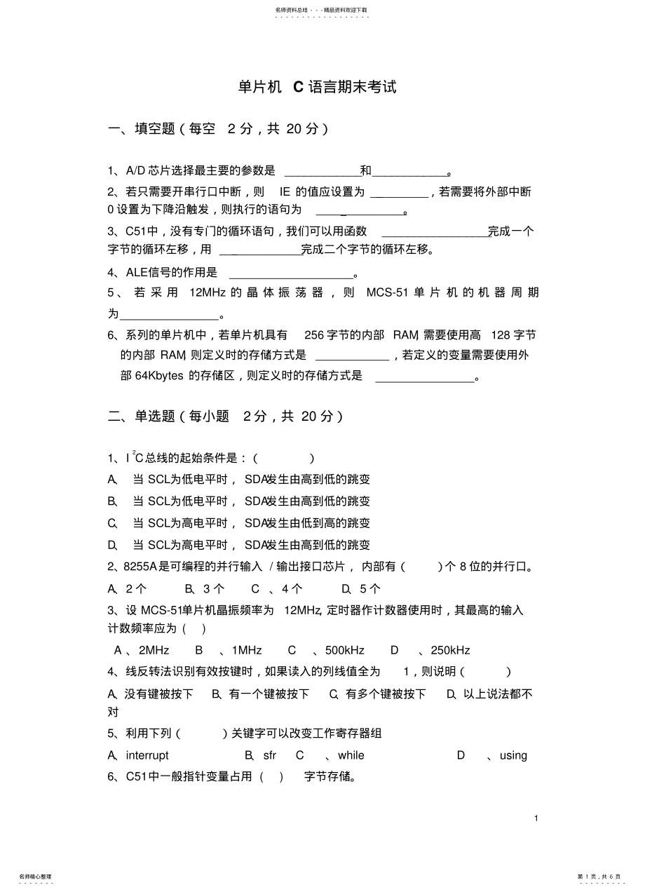 2022年单片机C语言期末考试 .pdf_第1页