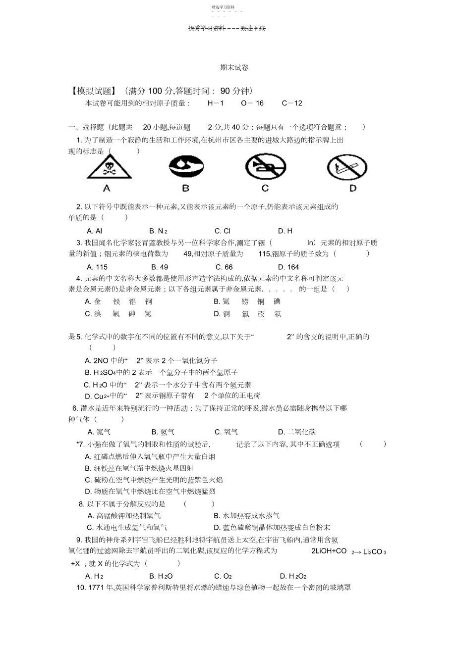 2022年初二自然科学浙江版下学期期末试卷.docx_第1页