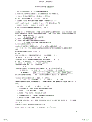 2022年单片机基础知识复习练习题 .pdf