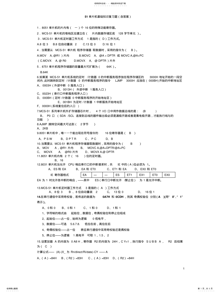 2022年单片机基础知识复习练习题 .pdf_第1页