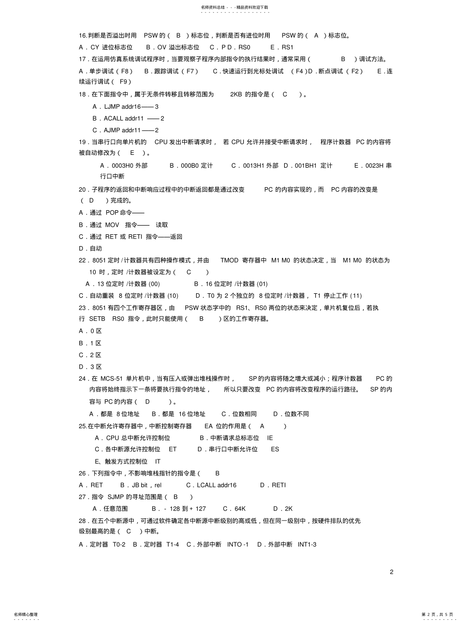 2022年单片机基础知识复习练习题 .pdf_第2页