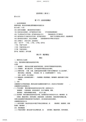 2022年运动系统笔记 .pdf