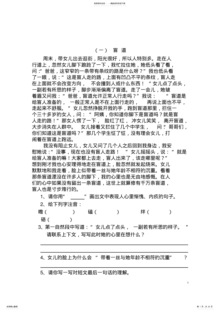 2022年北京小学语文阅读训练篇四年级习题及答案汇总,推荐文档 .pdf_第1页