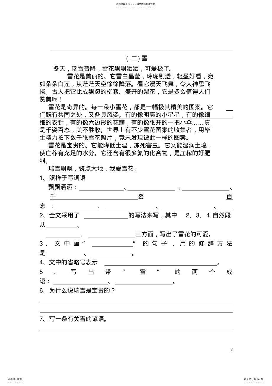 2022年北京小学语文阅读训练篇四年级习题及答案汇总,推荐文档 .pdf_第2页