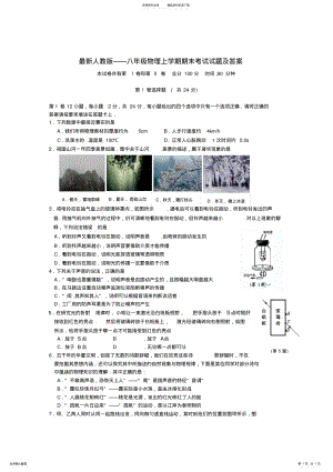 2022年八年级物理上学期期末考试试题及答案 .pdf