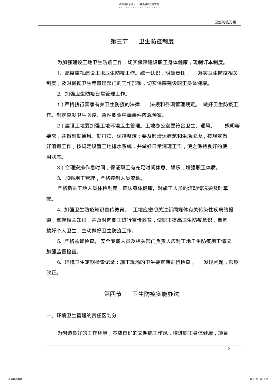 2022年卫生防疫方案借鉴 .pdf_第2页