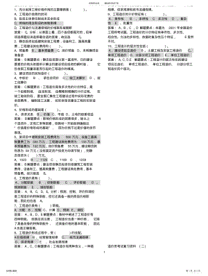 2022年造价员考试资料 .pdf