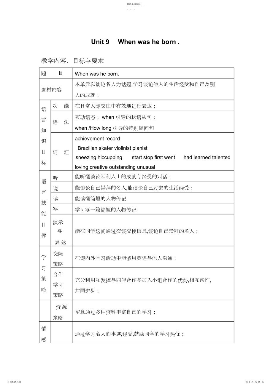 2022年初二英语教案八年级英语Unit教案2.docx_第1页