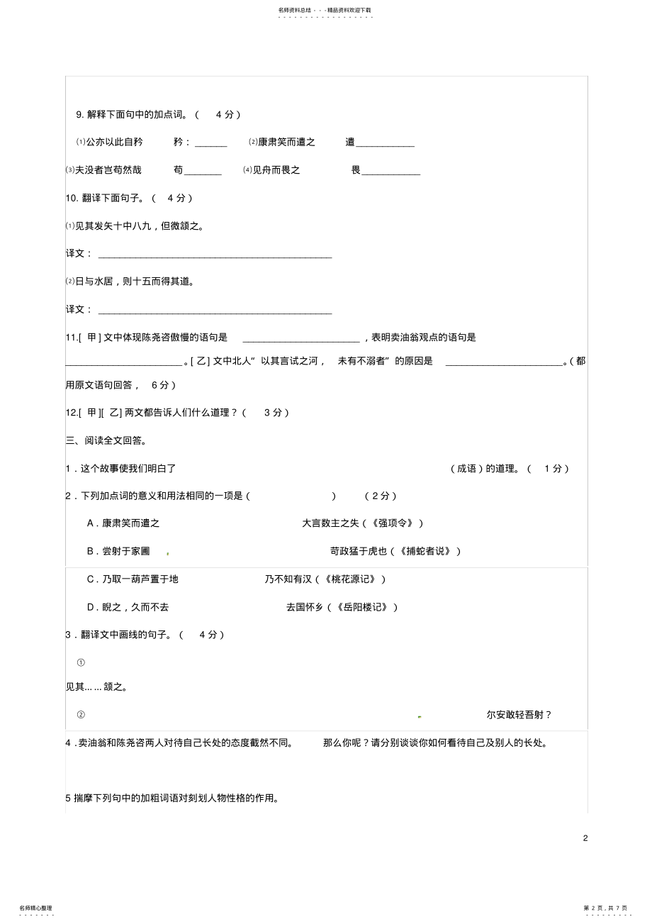 2022年卖油翁练习及答案 2.pdf_第2页