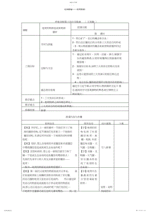 2022年地壳物质组成和物质循环教案.docx