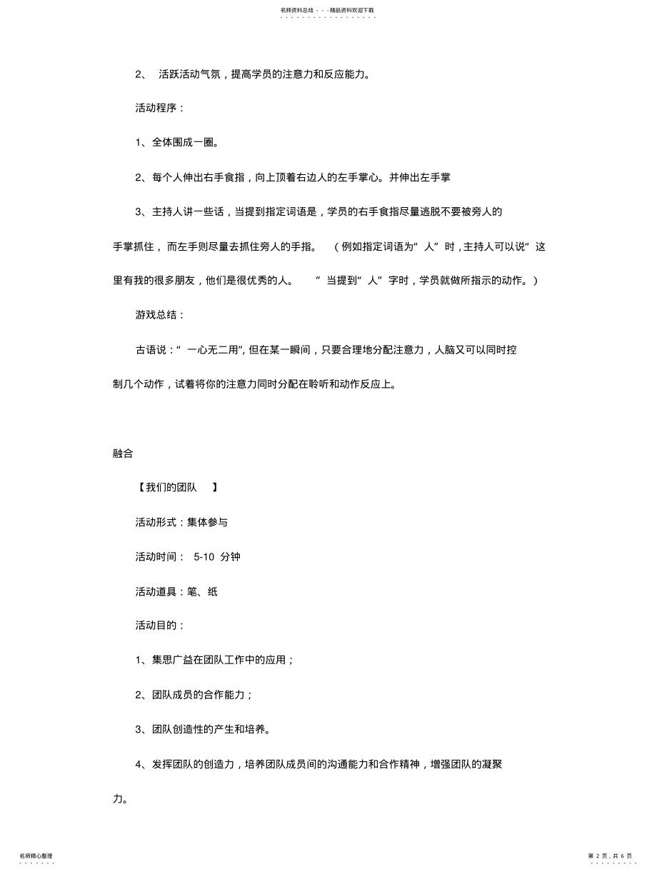 2022年团训策划书 .pdf_第2页