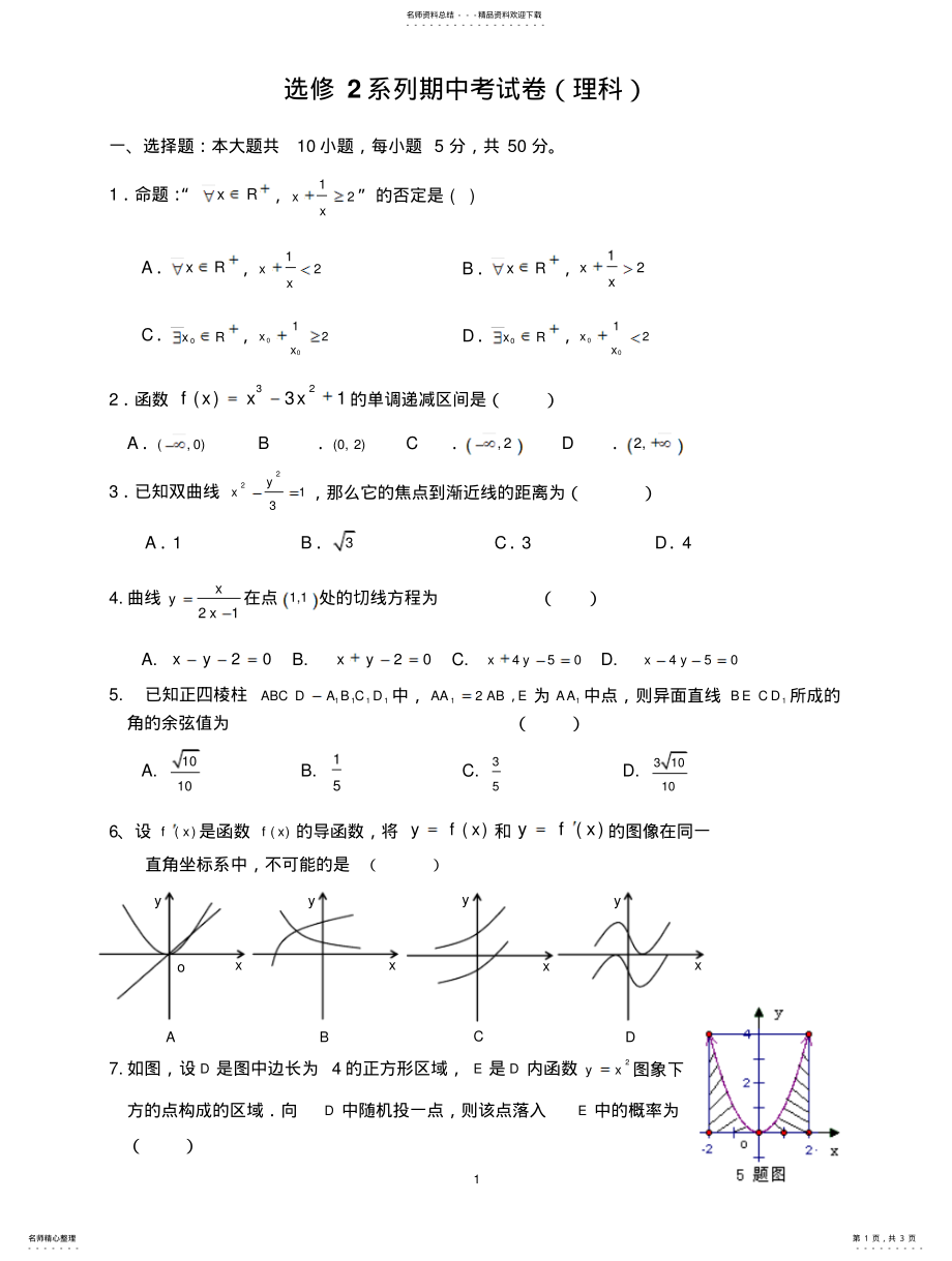 2022年选修期末考试卷 .pdf_第1页