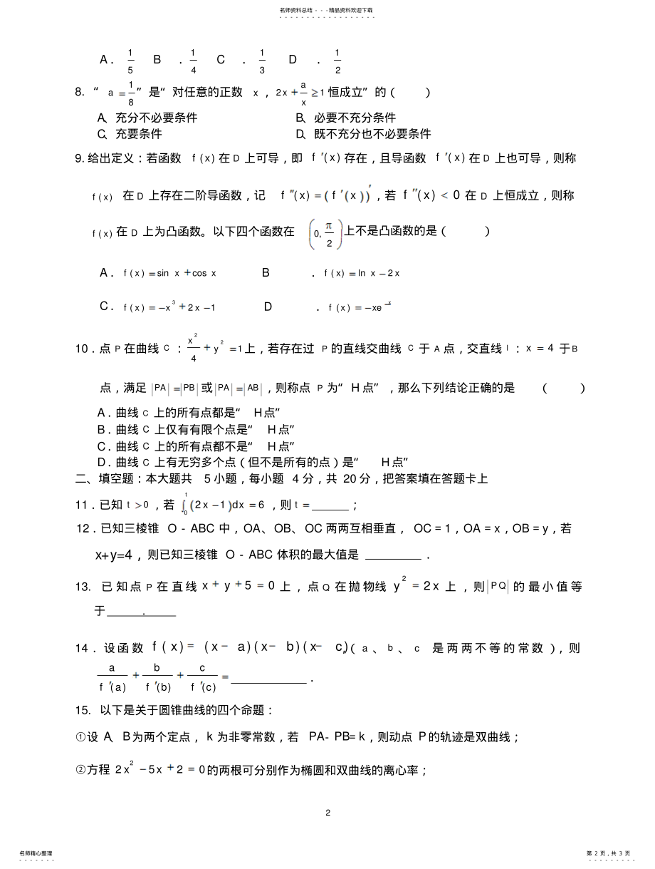 2022年选修期末考试卷 .pdf_第2页