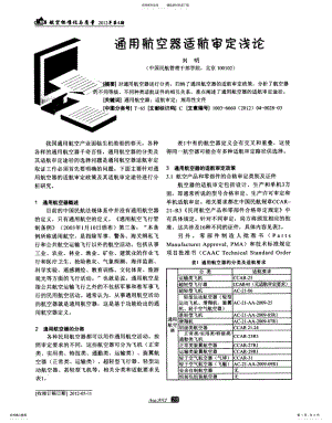 2022年通用航空器适航审定浅论 .pdf