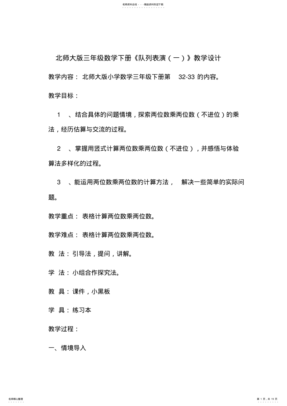 2022年队列表演特色教 .pdf_第1页