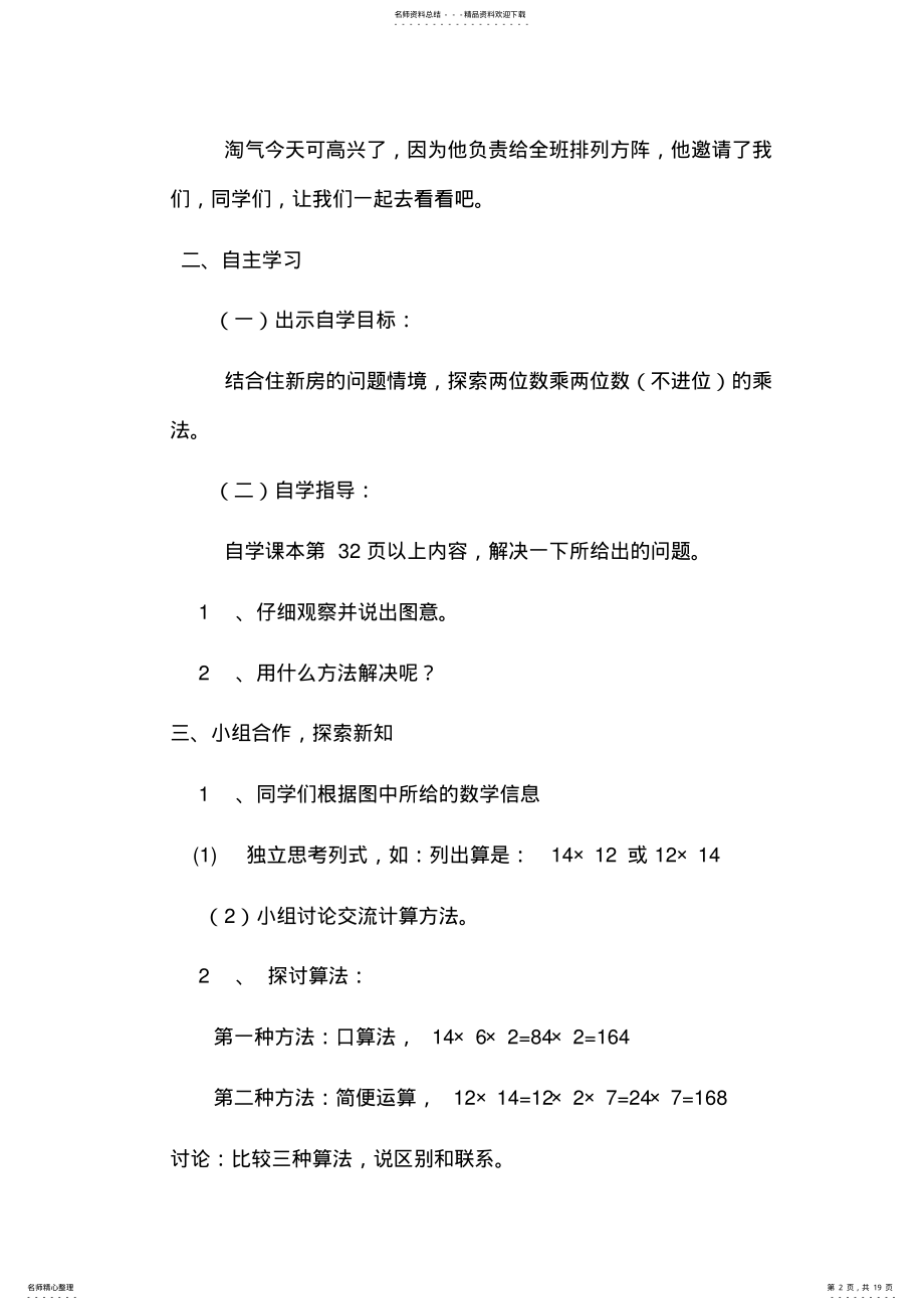 2022年队列表演特色教 .pdf_第2页