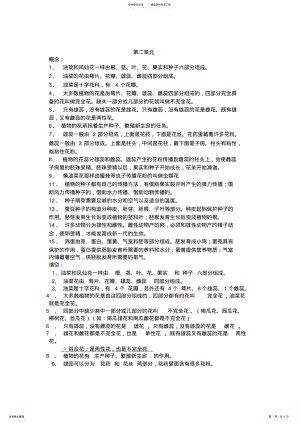 2022年四年级科学上二三单元复习题 .pdf