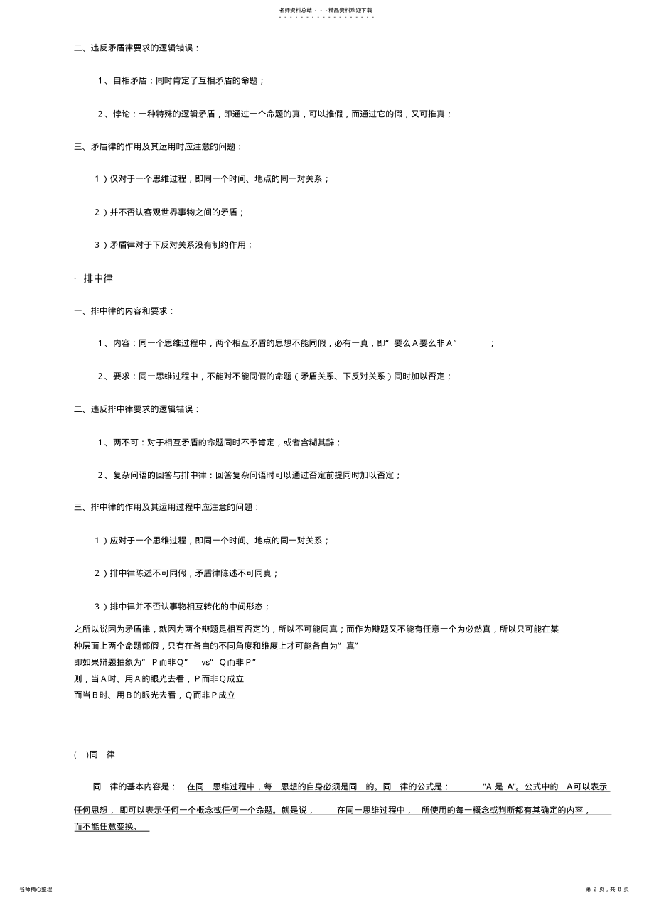 2022年逻辑三大基本规律 .pdf_第2页