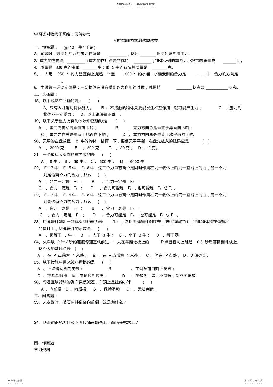 2022年初中物理力学测试题试卷 .pdf_第1页