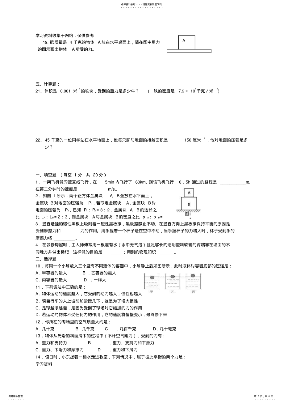 2022年初中物理力学测试题试卷 .pdf_第2页