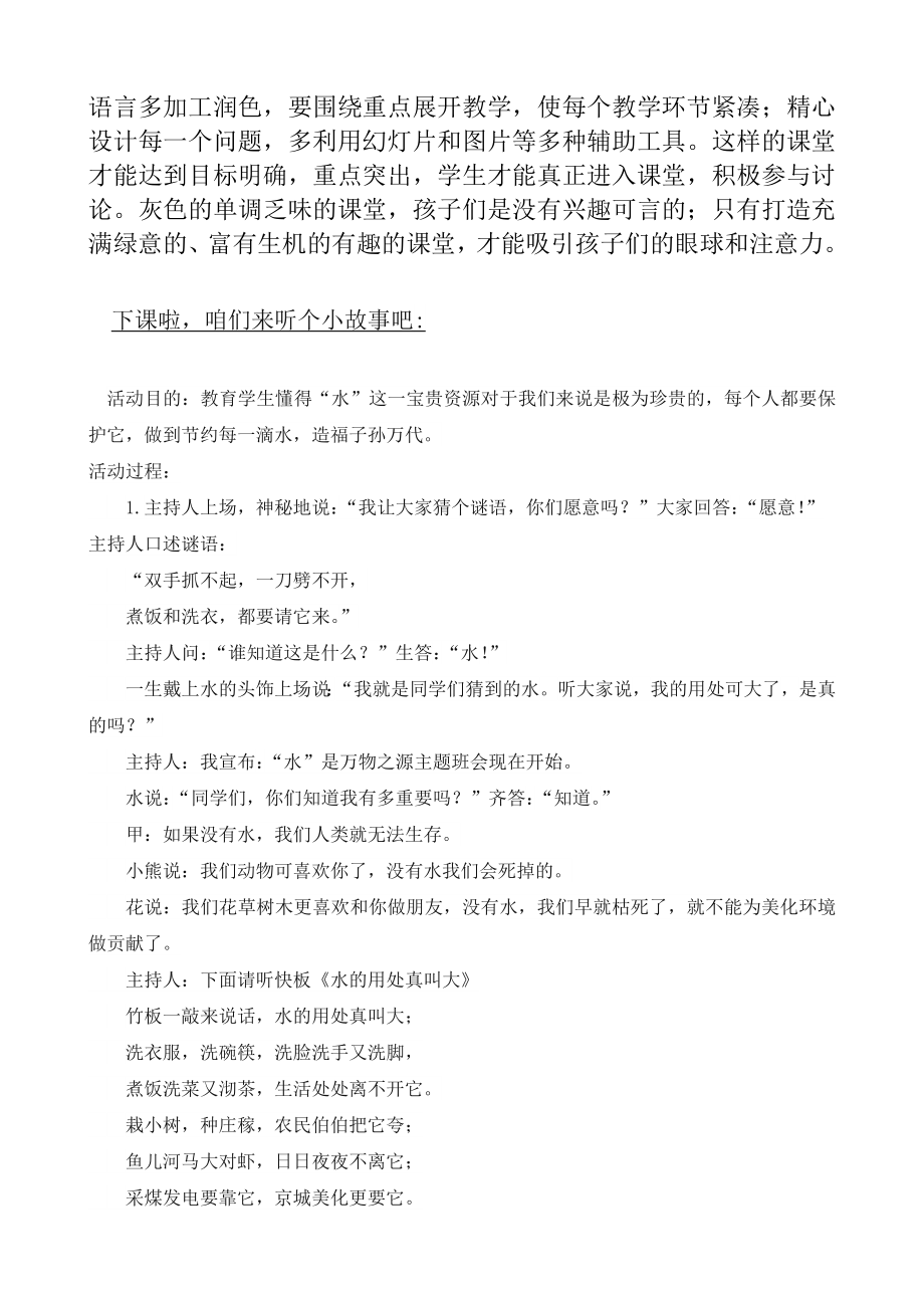 -绿教学反思一公开课教案课件公开课教案教学设计课件.docx_第2页