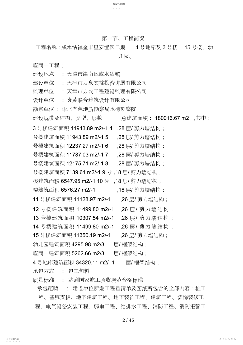 2022年金丰里安置区二期四号库电气安装施工方案.docx_第2页