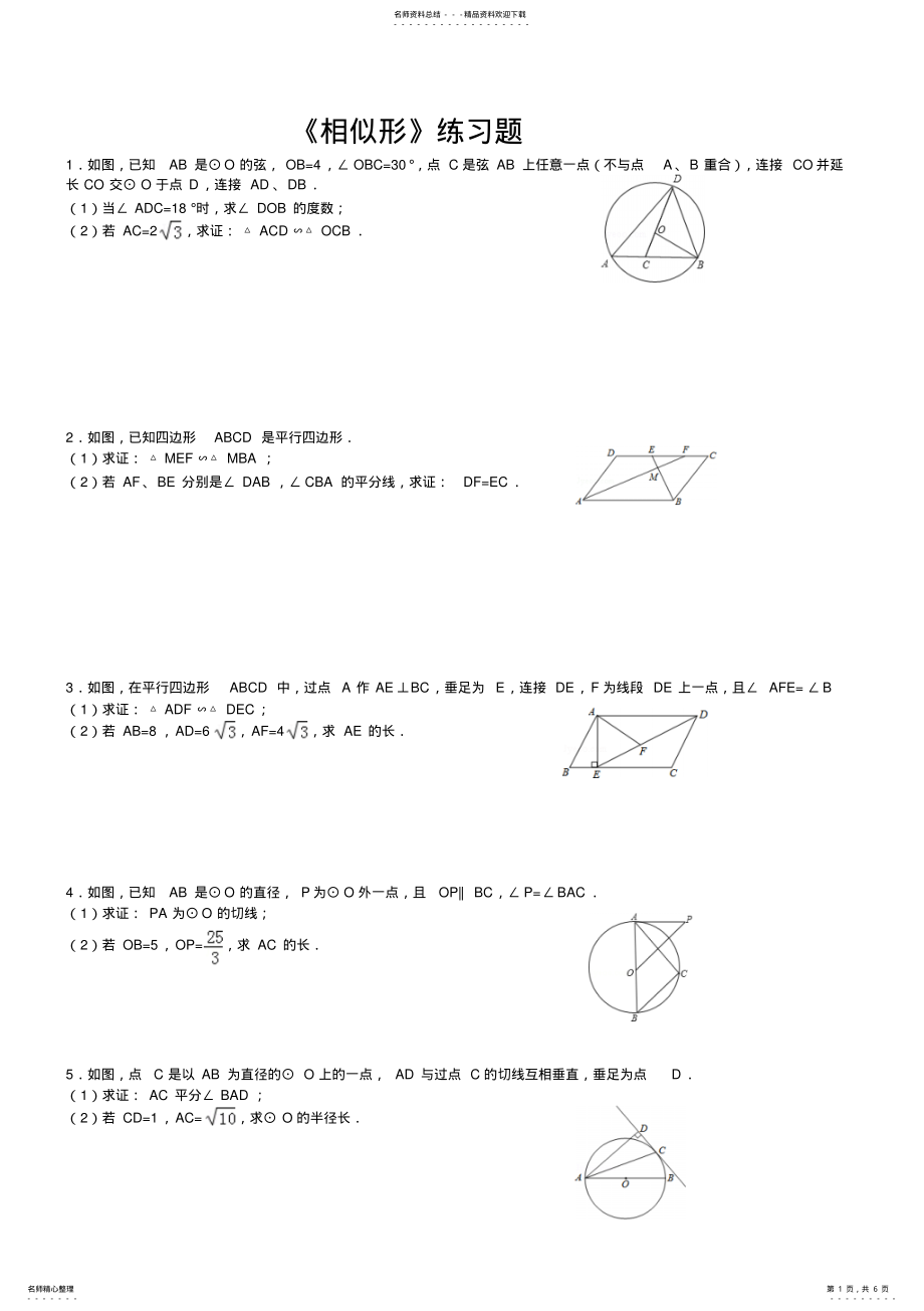 2022年初三圆与相似三角形练习题 2.pdf_第1页