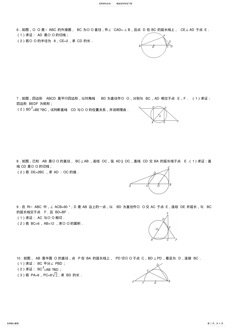 2022年初三圆与相似三角形练习题 2.pdf_第2页