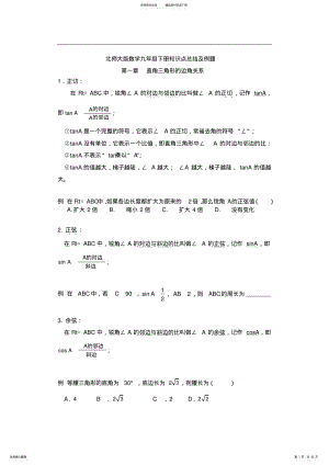 2022年北师大版数学九年级下册知识点总结及例题,推荐文档 .pdf