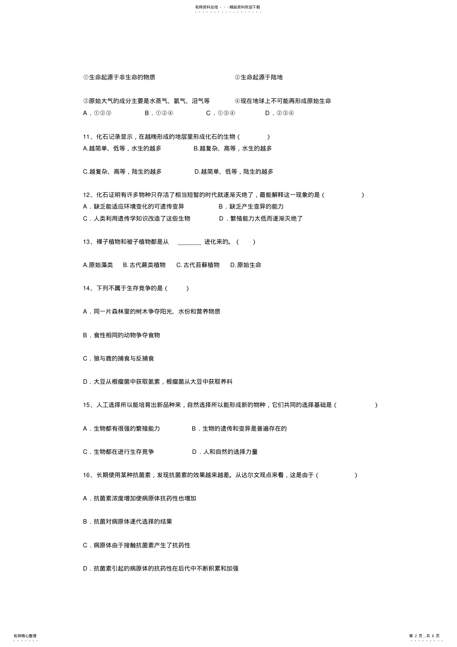 2022年八年级下册生物期末试卷及答案,推荐文档 .pdf_第2页