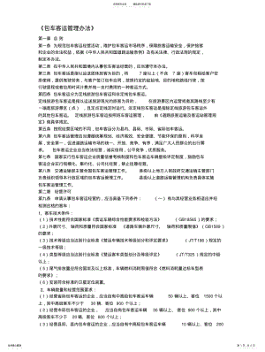 2022年包车客运管理办法 .pdf